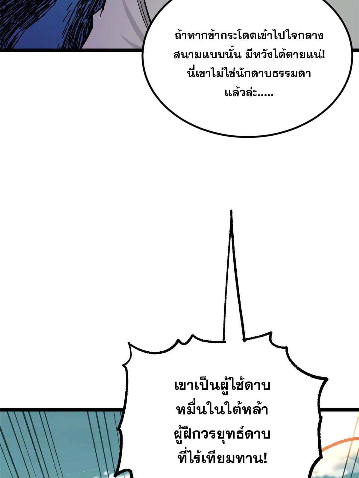 All Hail the Sect Leader ตอนที่ 163 หน้า 58