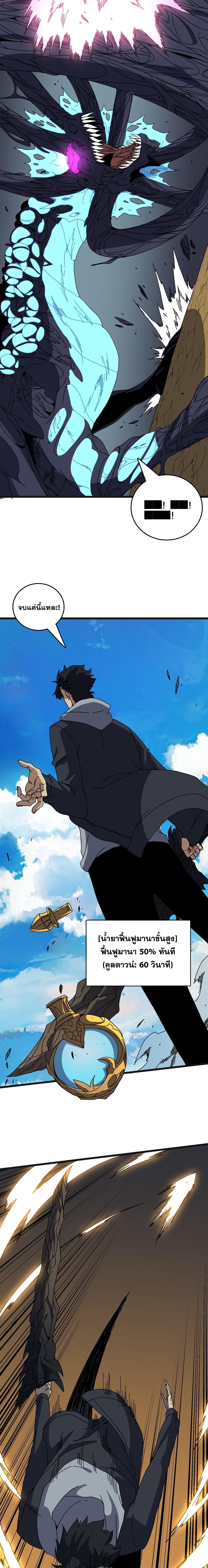Starting as the Black Dragon BOSS เริ่มต้นในฐานะ บอสมังกรดำเวลตัน ตอนที่ 82 หน้า 13