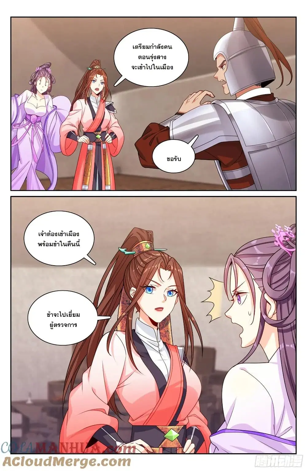 Nightwatcher ตอนที่ 254 หน้า 18