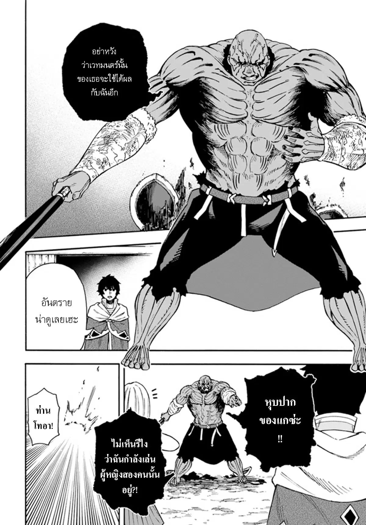 Nito no Taidana Isekai Shoukougun – กลุ่มอาการต่างโลกที่เกียจคร้านของนิโตะ ตอนที่ 18.1 หน้า 15