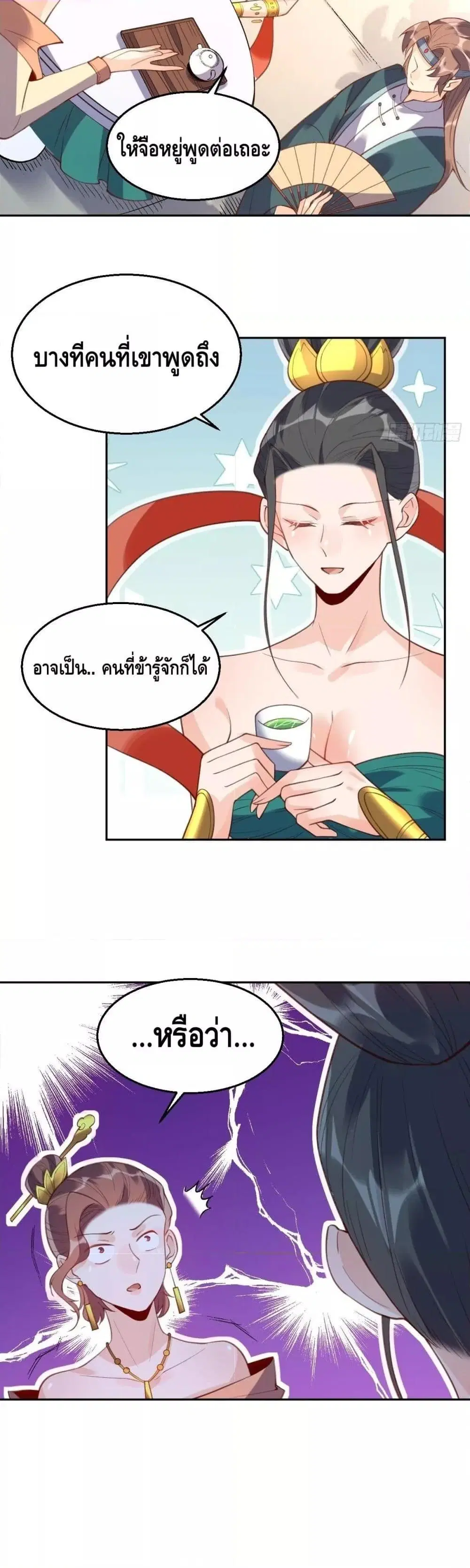 It Turns Out That I Am A Big Cultivator ตอนที่ 74 หน้า 11