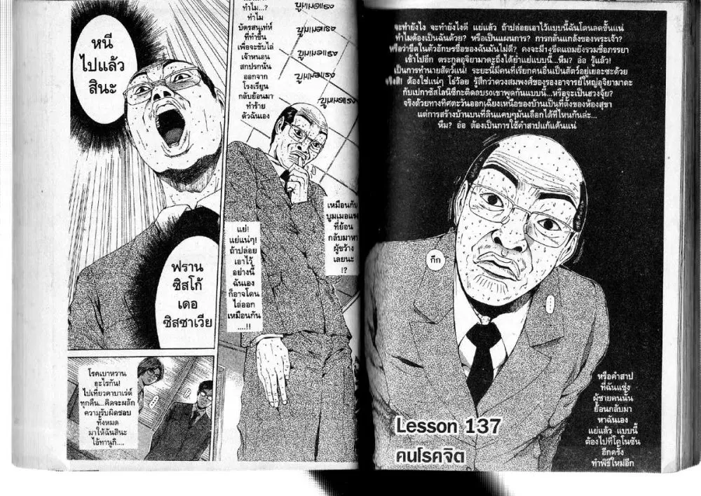 GTO : Great Teacher Onizuka ตอนที่ 137 หน้า 1
