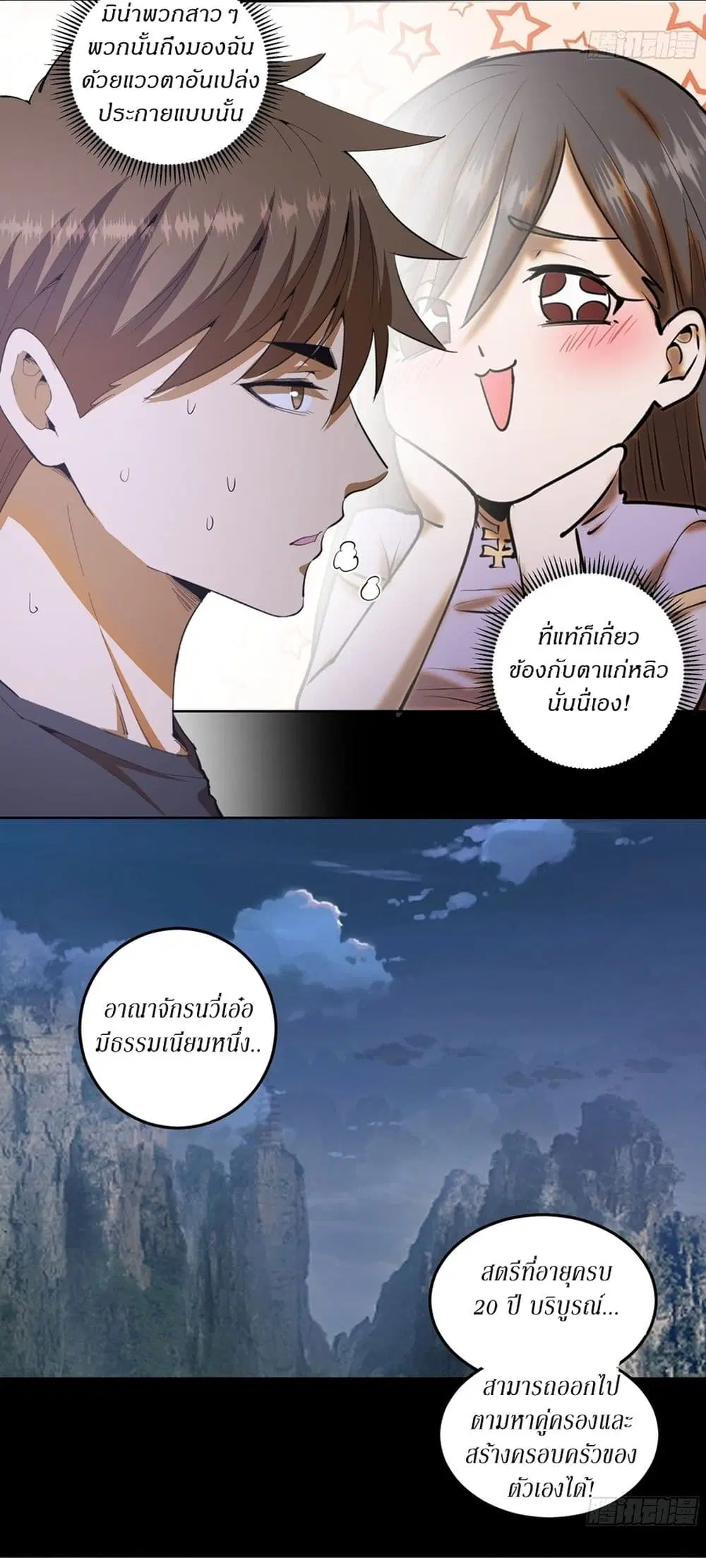 King Star Emperor ตอนที่ 79 หน้า 22