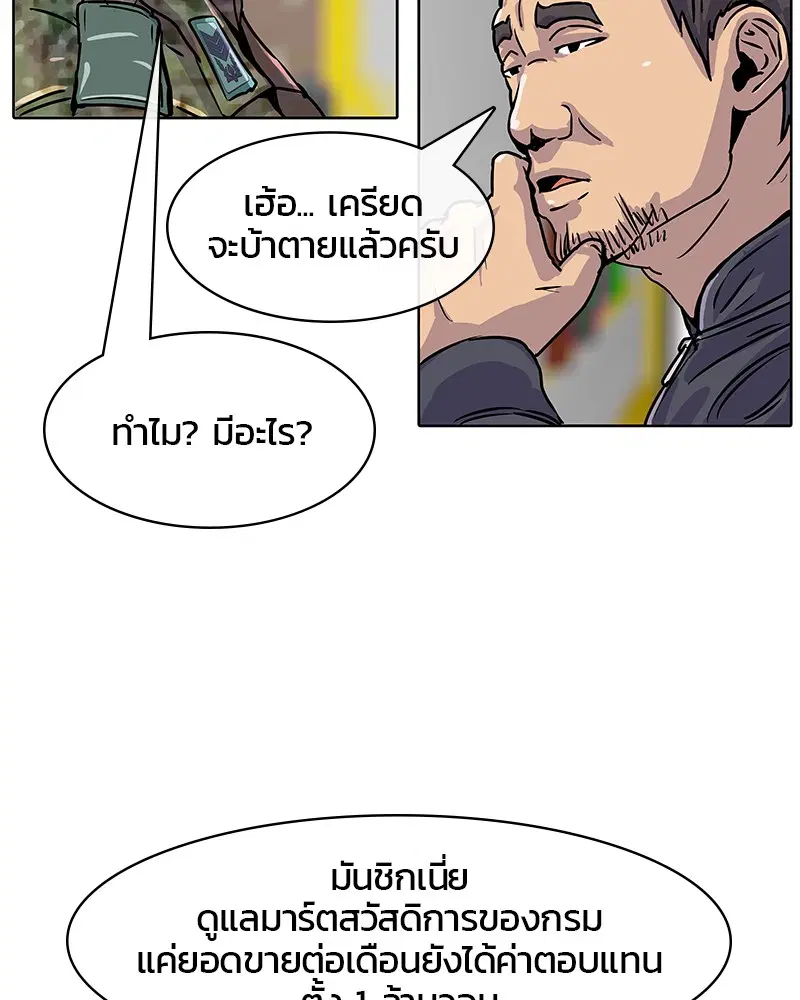 Kitchen Soldier ตอนที่ 15 หน้า 51