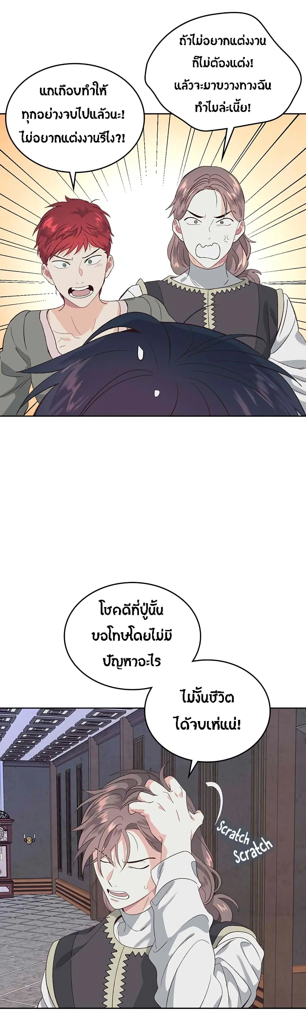 The Knight and Her Emperor ตอนที่ 58 หน้า 16