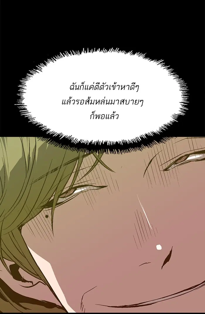 Weak Hero ตอนที่ 64 หน้า 57