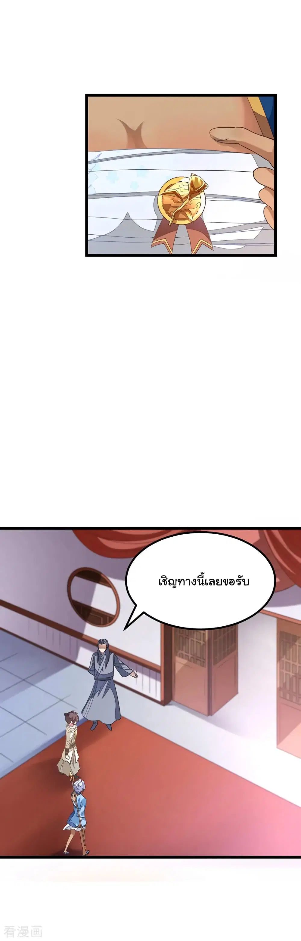 Nine Sun God King ตอนที่ 146 หน้า 9