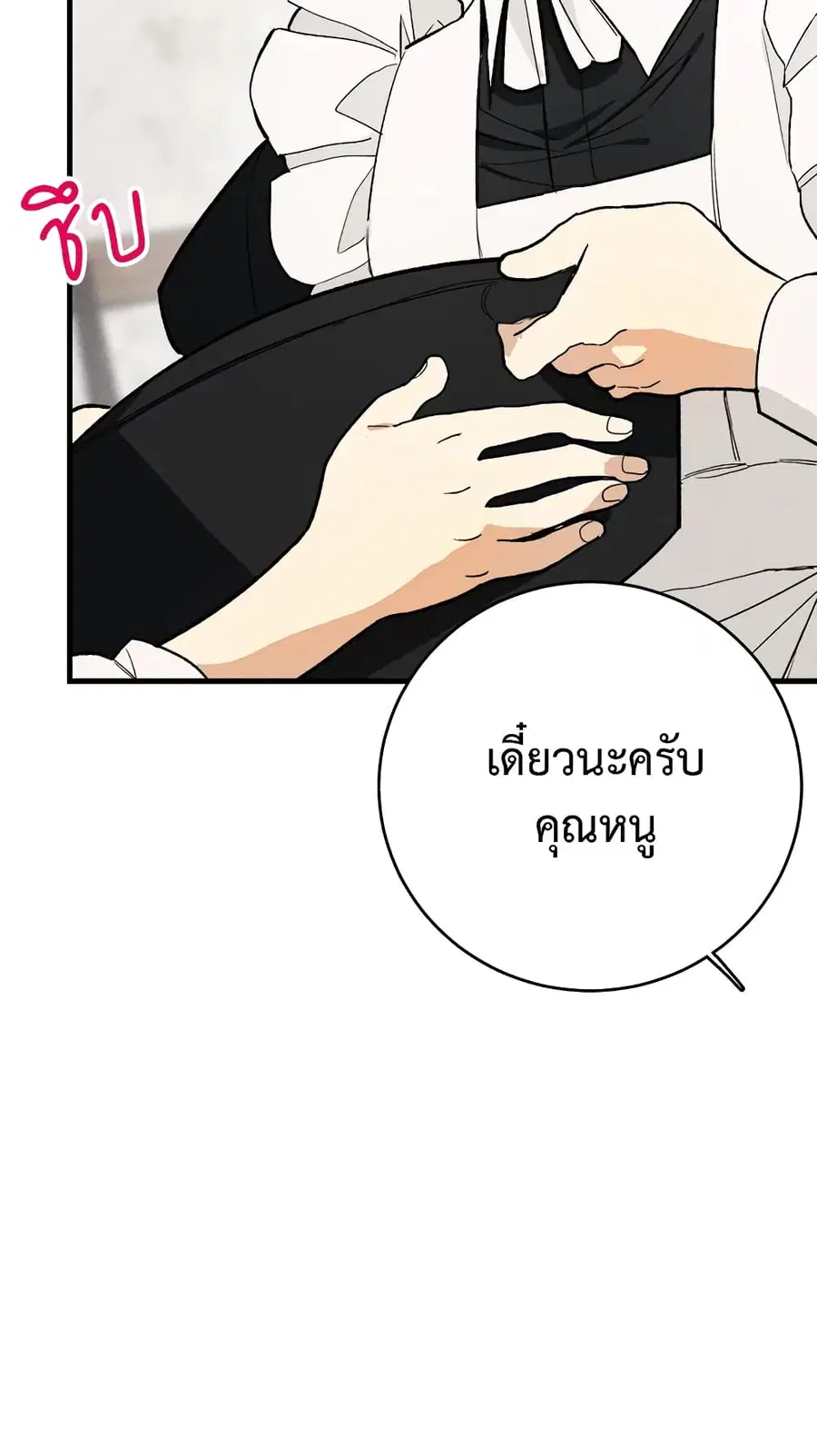 The Young Lady Is a Royal Chef ตอนที่ 24 หน้า 9