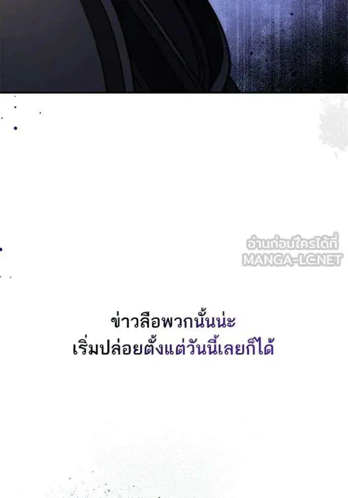 Sister I Am the Queen in This Life ตอนที่ 190 หน้า 76