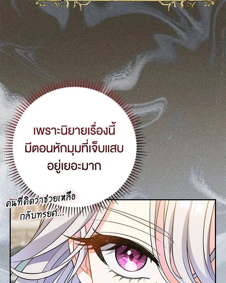 The Villain’s Match Is Too Perfect – คู่ดูตัวของนางร้ายเพอร์เฟกต์เกินไป ตอนที่ 9 หน้า 37