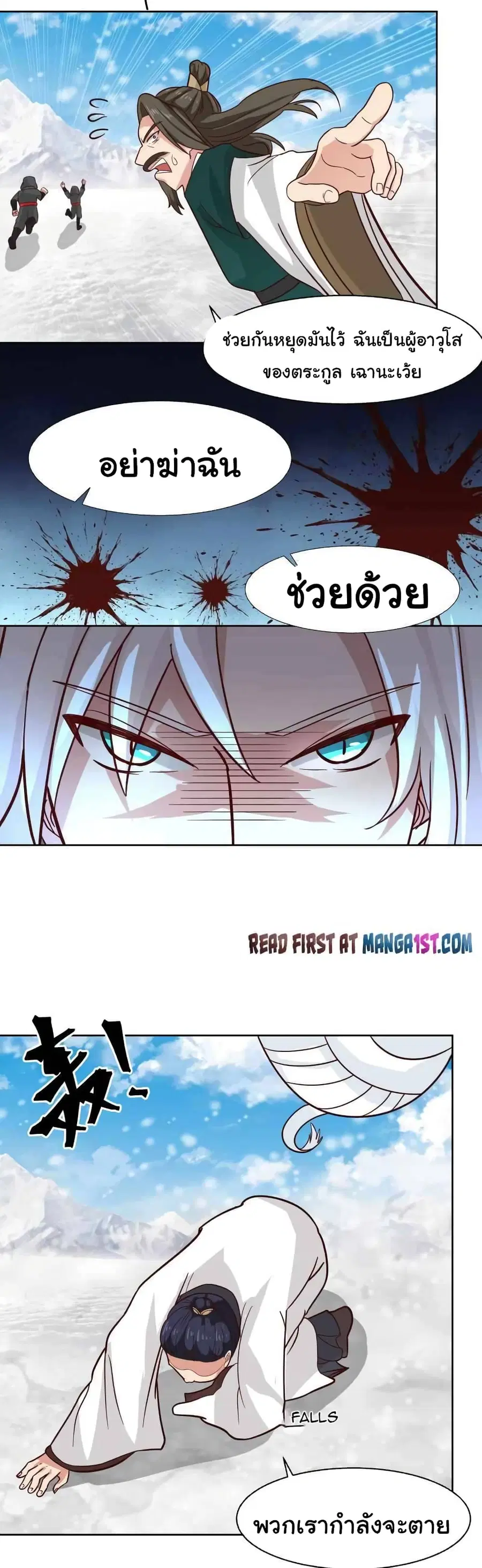 I Have a Dragon in My Body ตอนที่ 444 หน้า 2