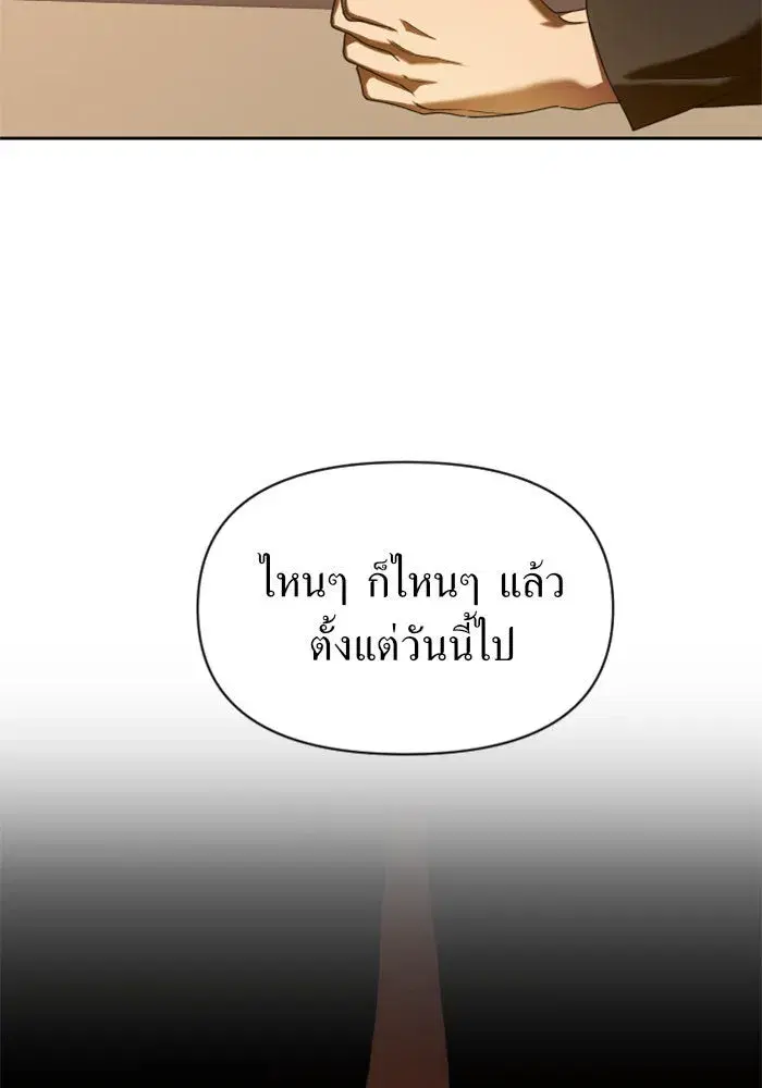 Your Throne ตอนที่ 56 หน้า 98