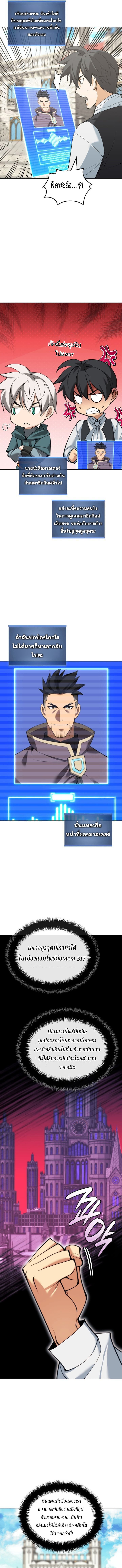 Overgeared (Remake) ตอนที่ 252 หน้า 6