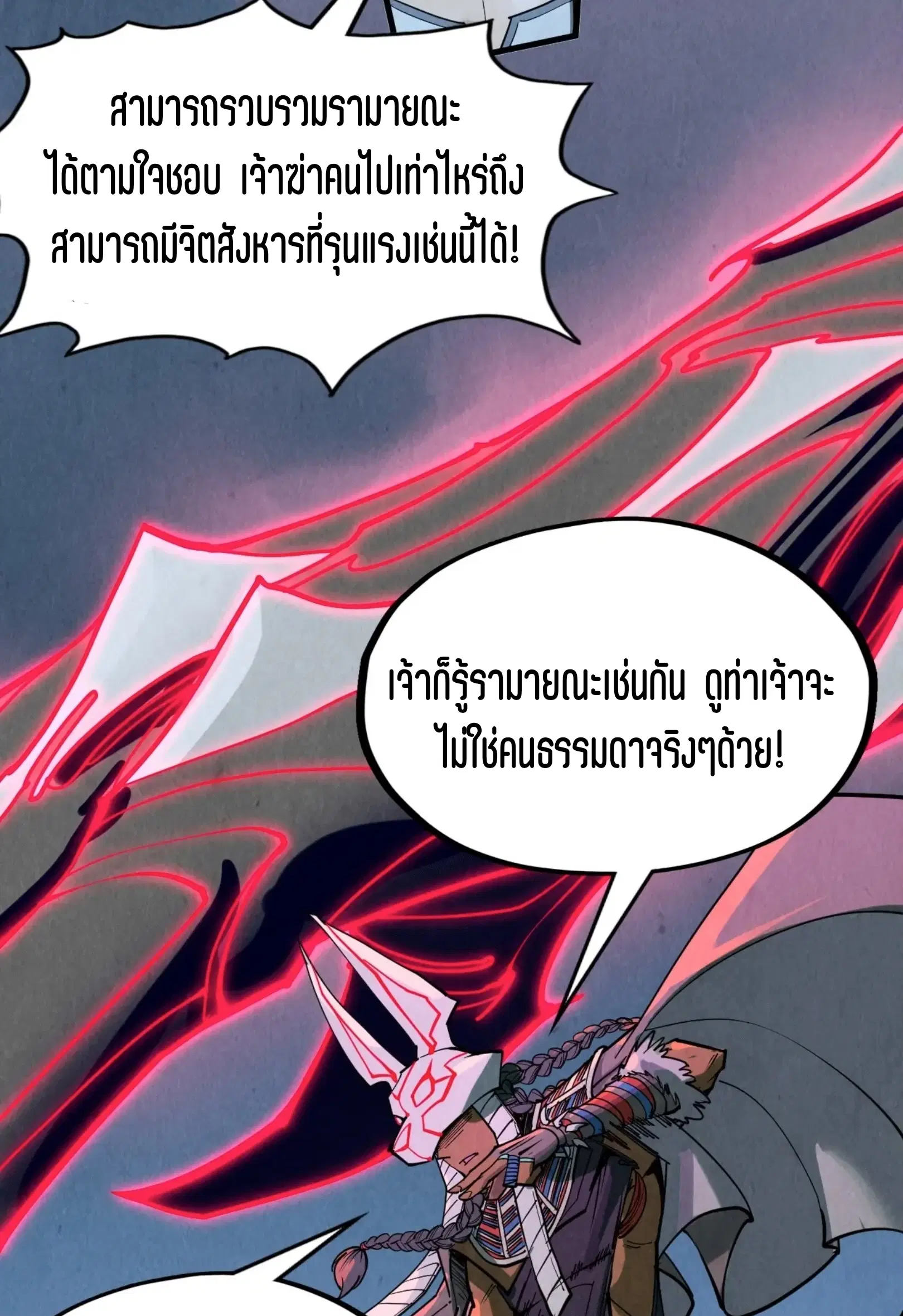 The Eternal Supreme ตอนที่ 308 หน้า 32