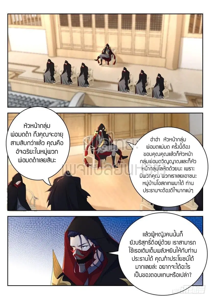 Rebirth Of The Urban Immortal Cultivator ตอนที่ 268 หน้า 12