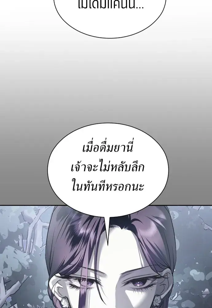 Your Throne ตอนที่ 250 หน้า 85