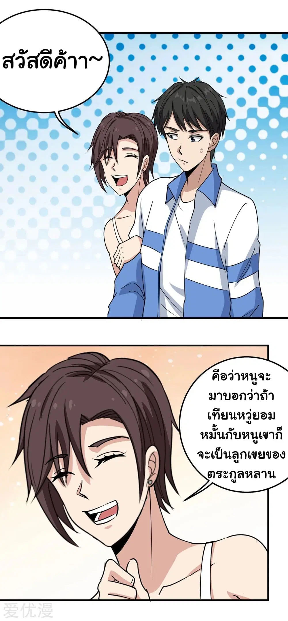 School Flower Master ตอนที่ 69 หน้า 15