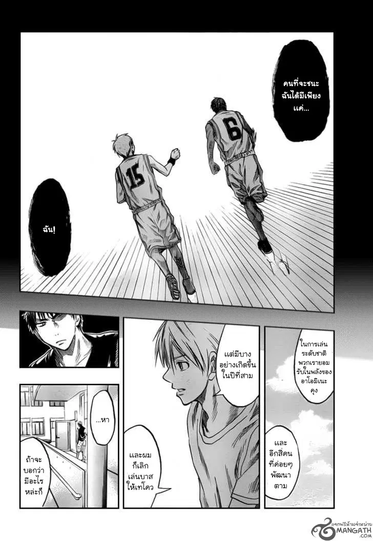Kuroko no Basuke ตอนที่ 41 หน้า 16