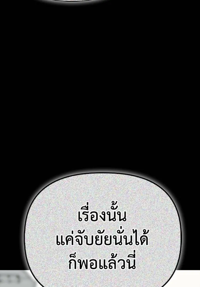 Superhuman Battlefield เกมของยอดมนุษย์ ตอนที่ 134 หน้า 89