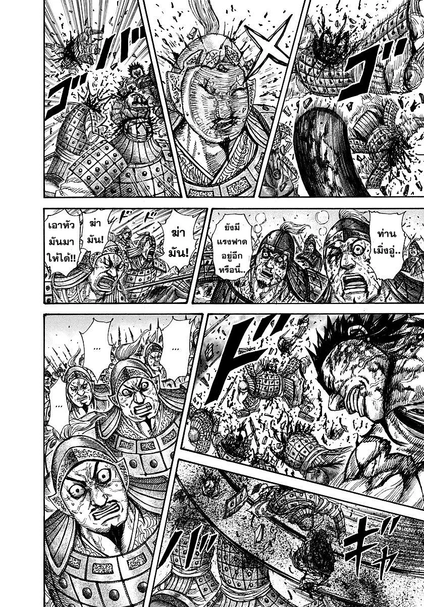 Kingdom ตอนที่ 315 หน้า 9