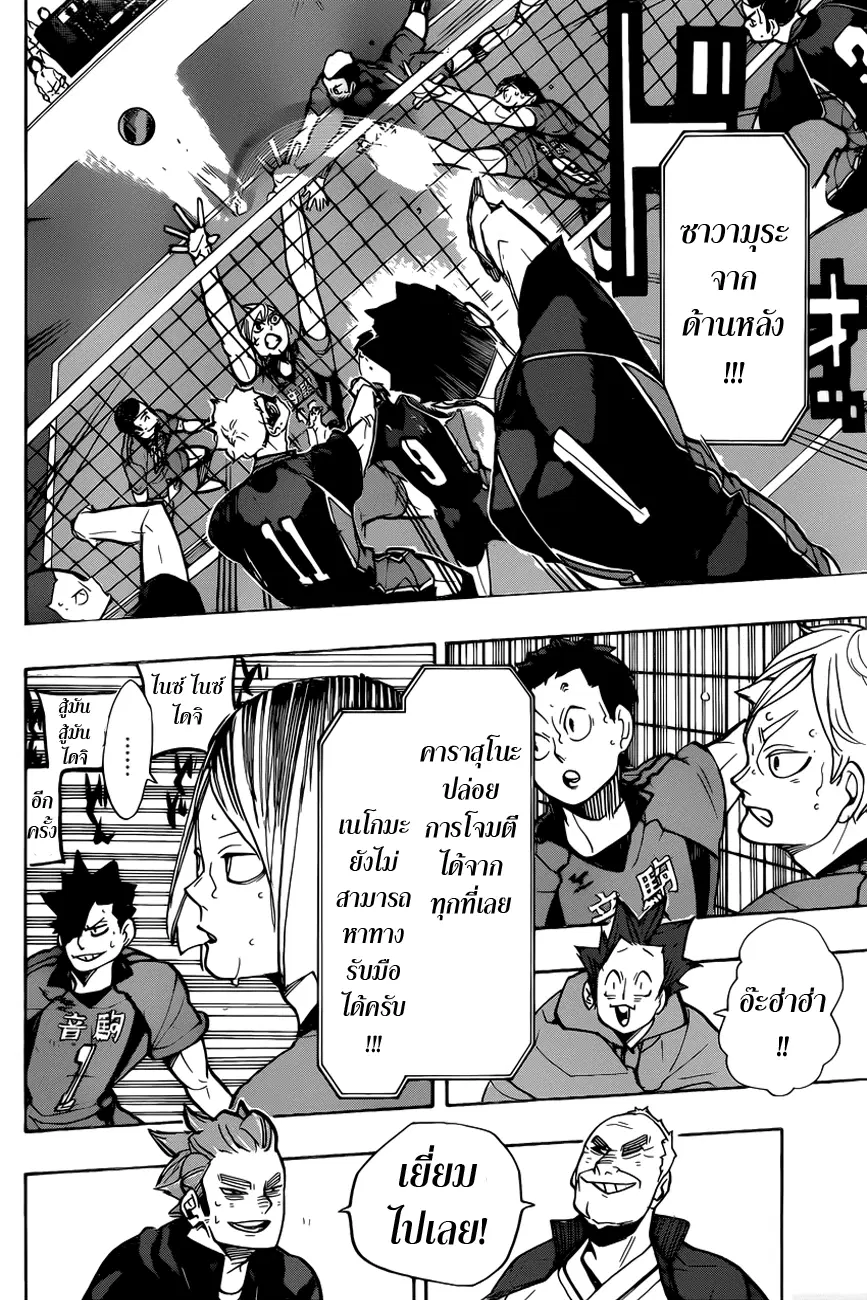 Haikyuu!! ตอนที่ 302 หน้า 4