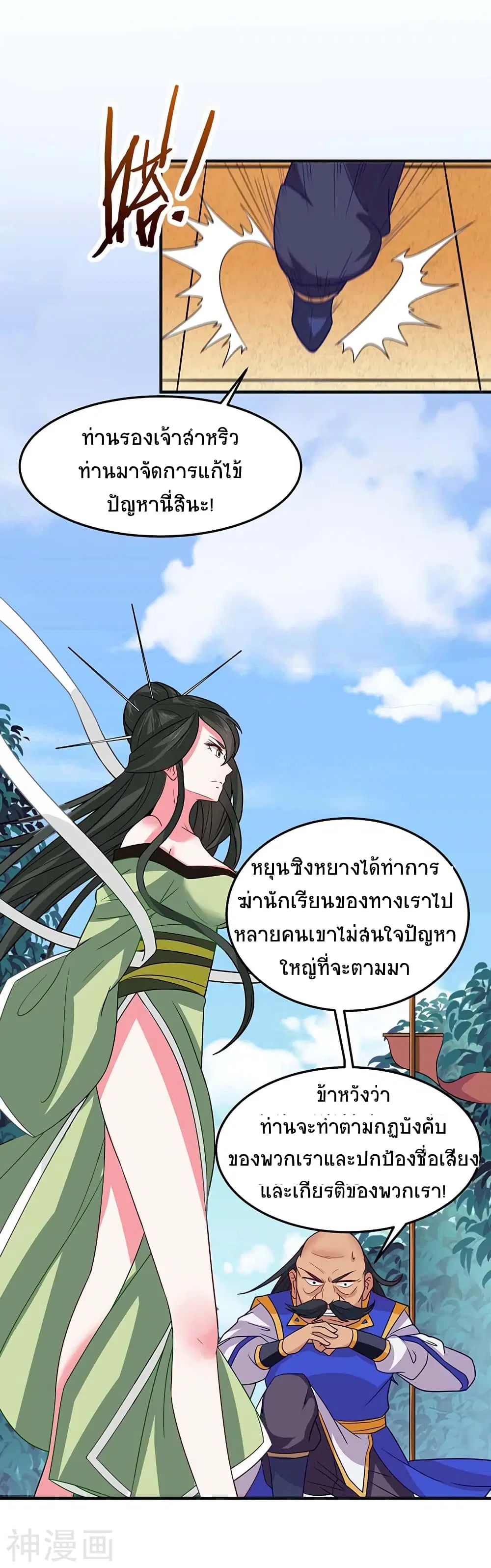 Return of Divine Emperor ตอนที่ 110 หน้า 13