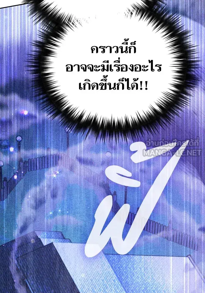 The S-Classes That I Raised (My S-Class Hunters) ตอนที่ 142 หน้า 132