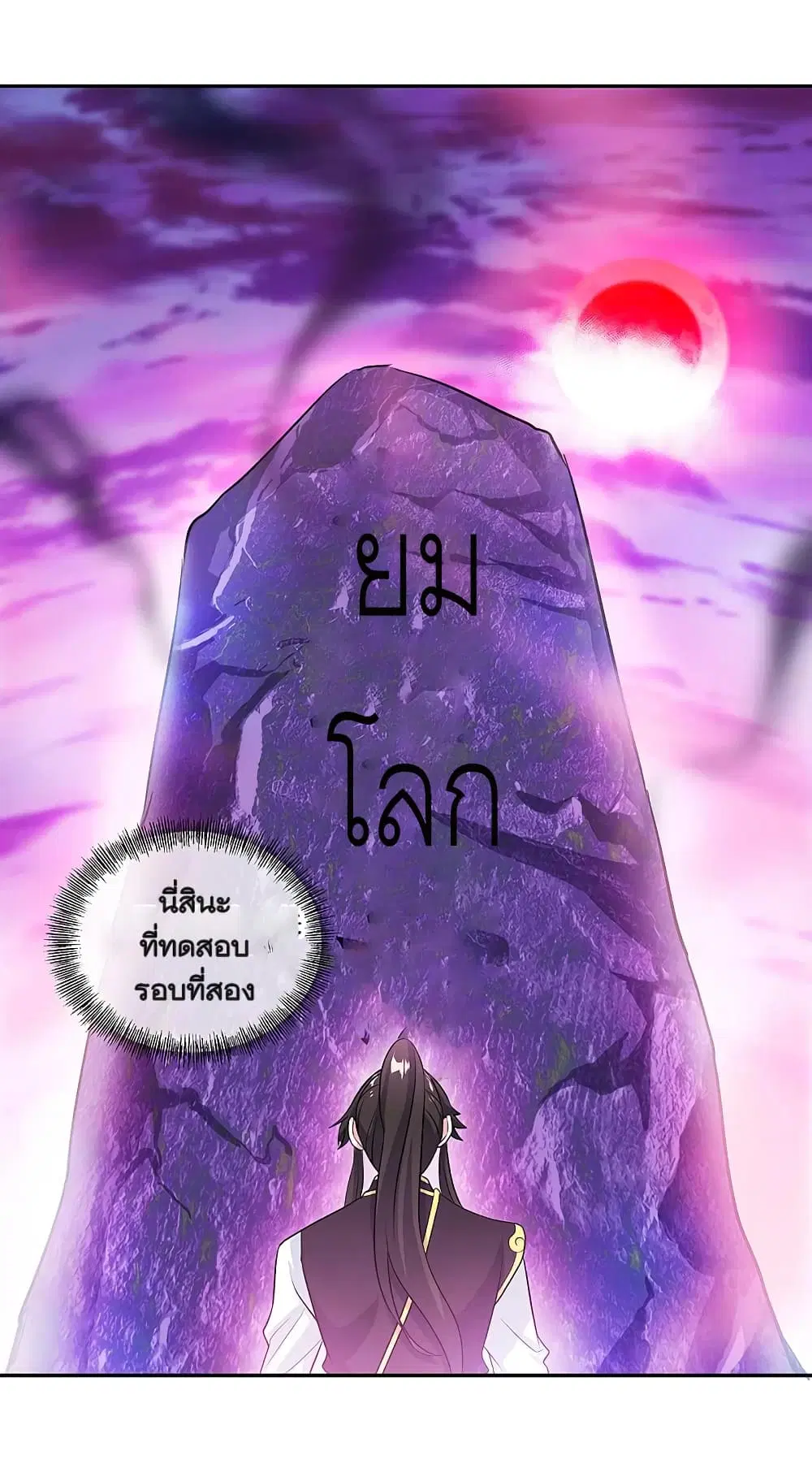 Peerless Battle Spirit (Tian Cang Zi Dongman) ตอนที่ 312 หน้า 18