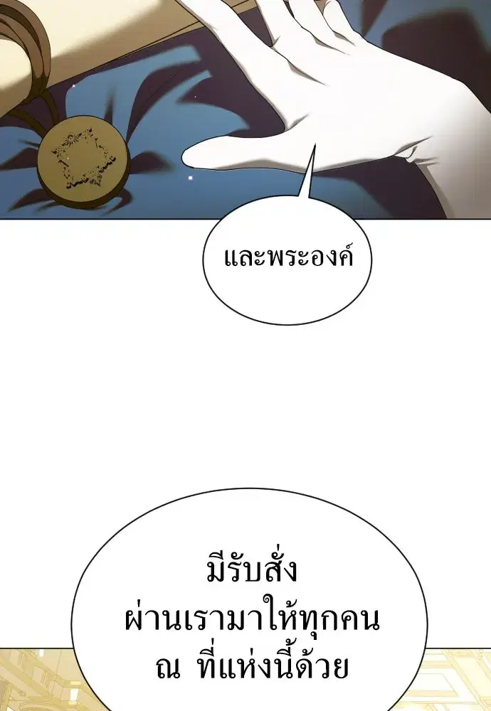 Your Throne ตอนที่ 246 หน้า 11