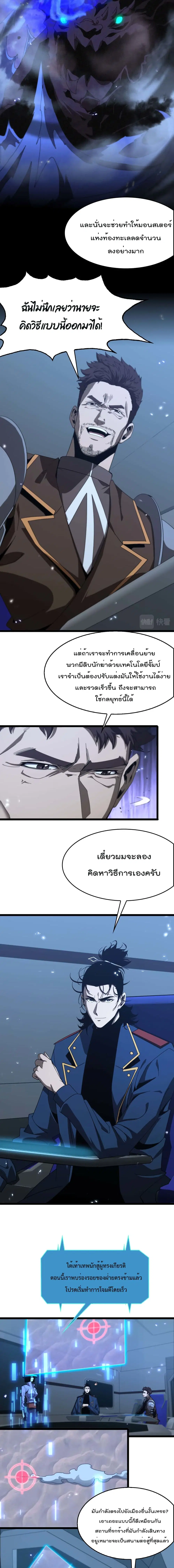 World’s Apocalypse Online ตอนที่ 91 หน้า 8