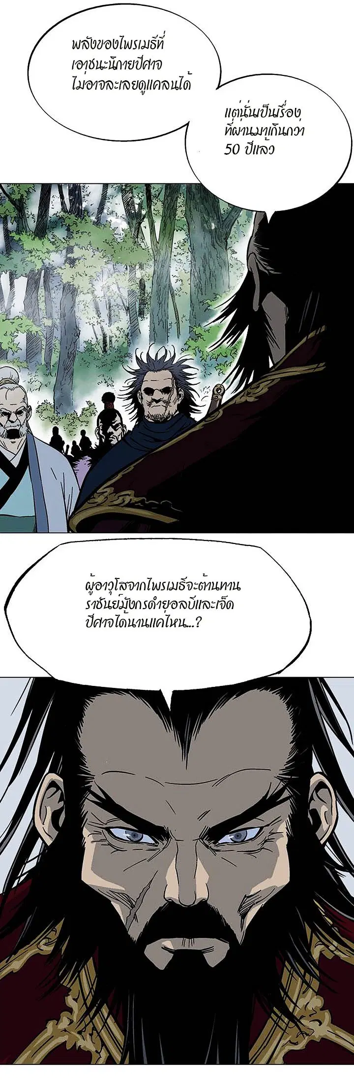 Gosu ตอนที่ 162 หน้า 12