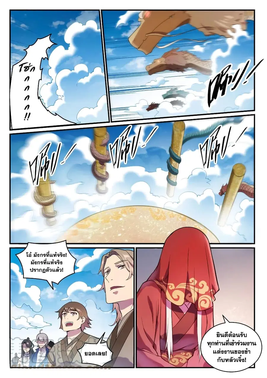 Bailian Chengshen ตอนที่ 827 หน้า 5