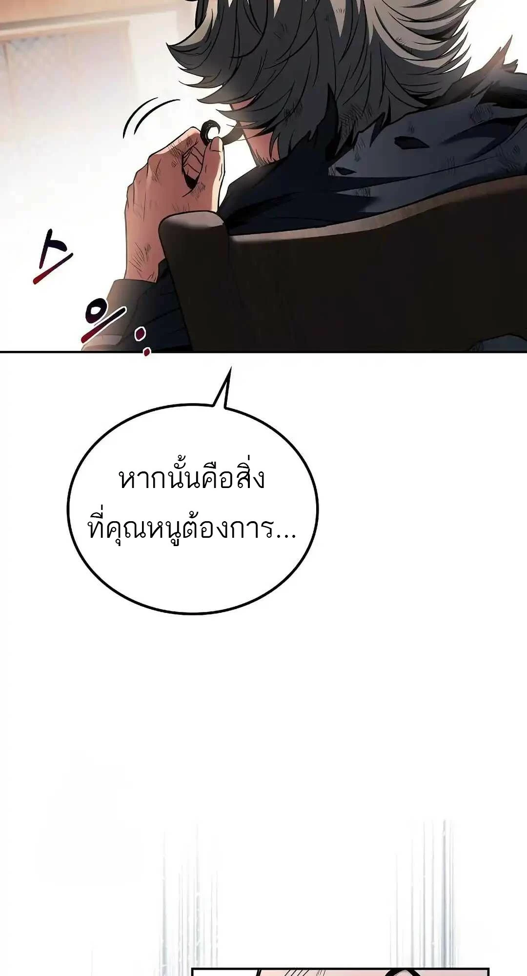 A Wizard’s Restaurant ตอนที่ 95 หน้า 89