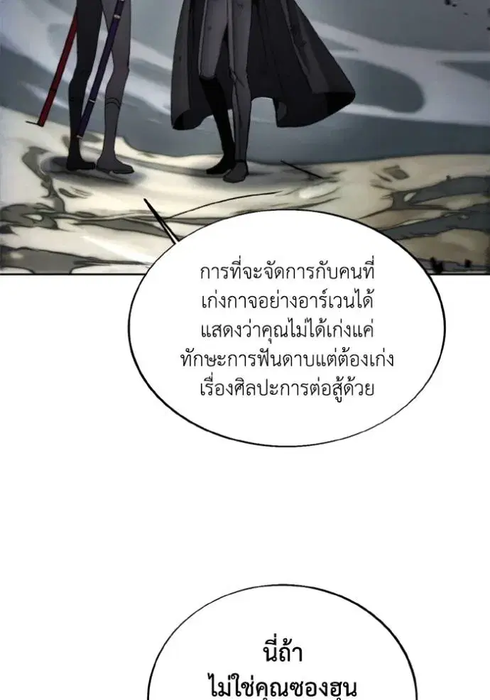 How to Live as a Villain ตอนที่ 145 หน้า 65