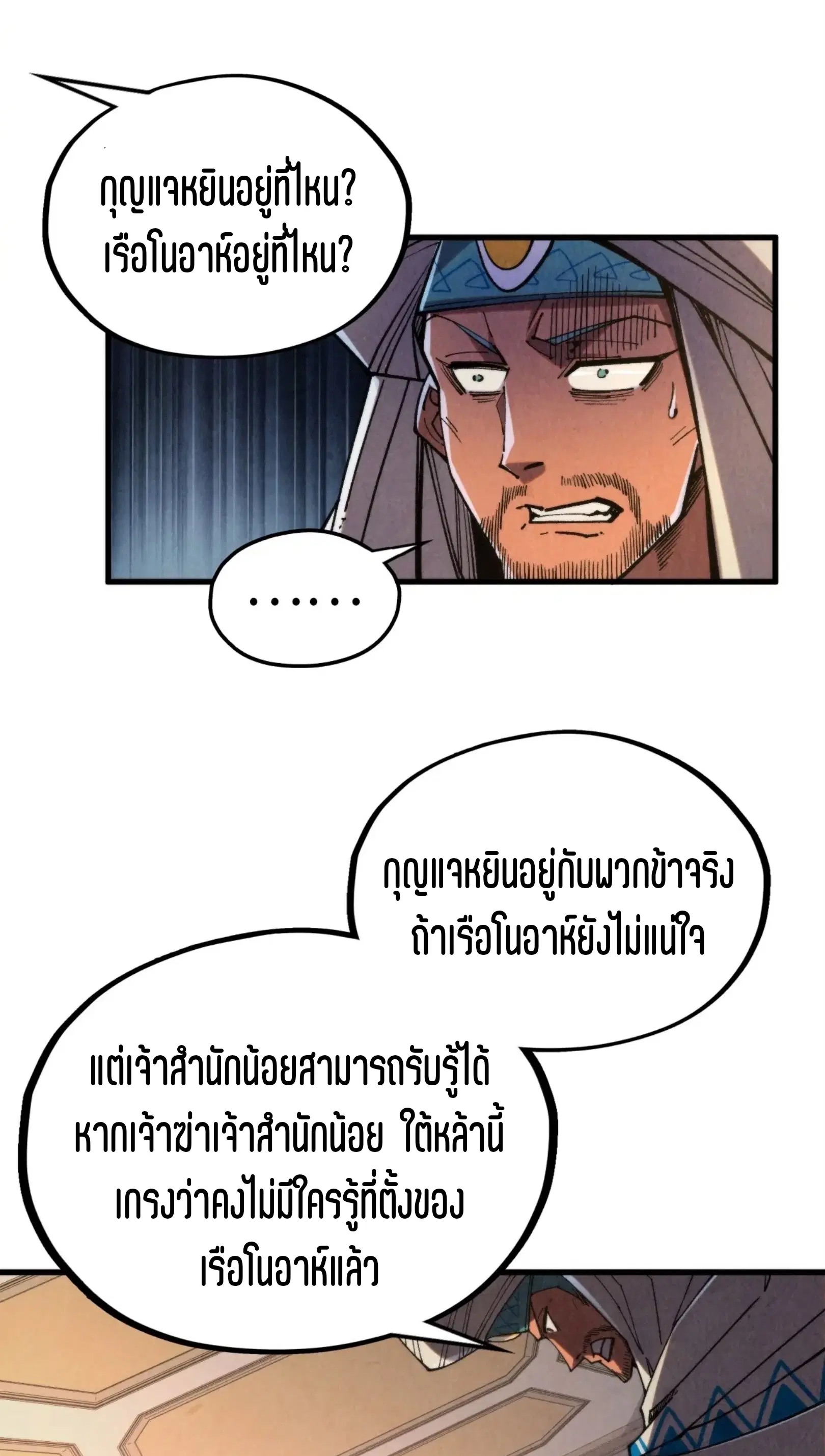 The Eternal Supreme ตอนที่ 329 หน้า 28