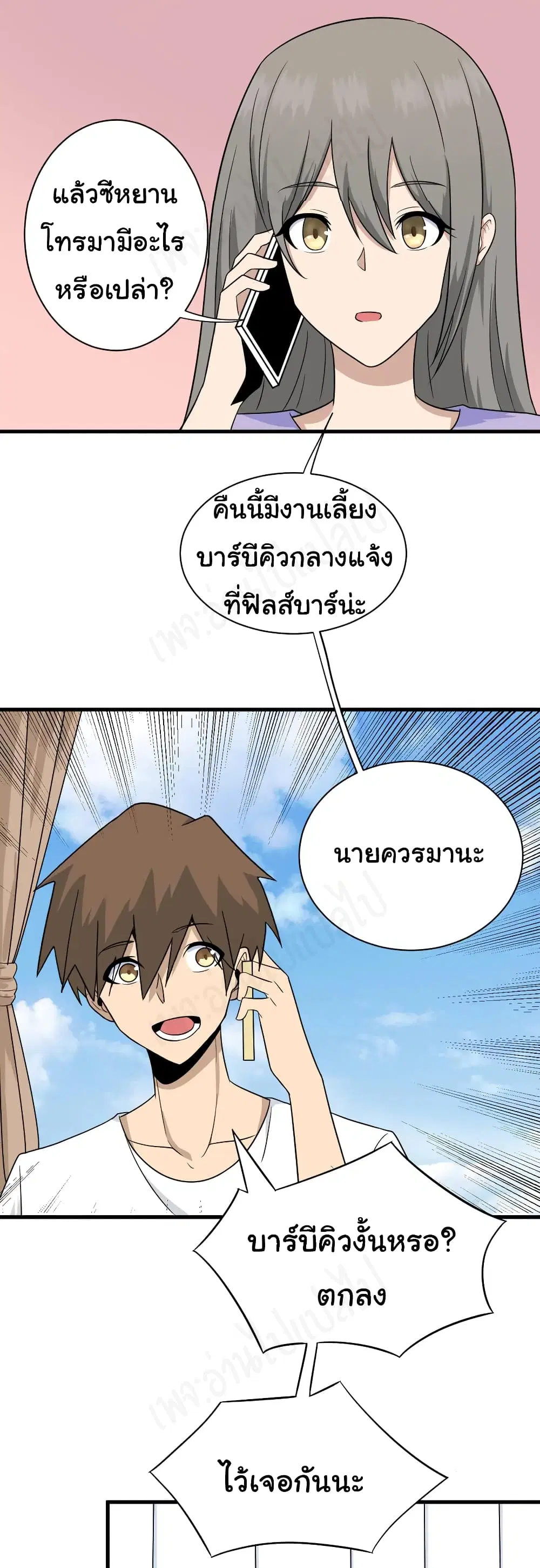 Sanjie Taobao Store ตอนที่ 193 หน้า 23