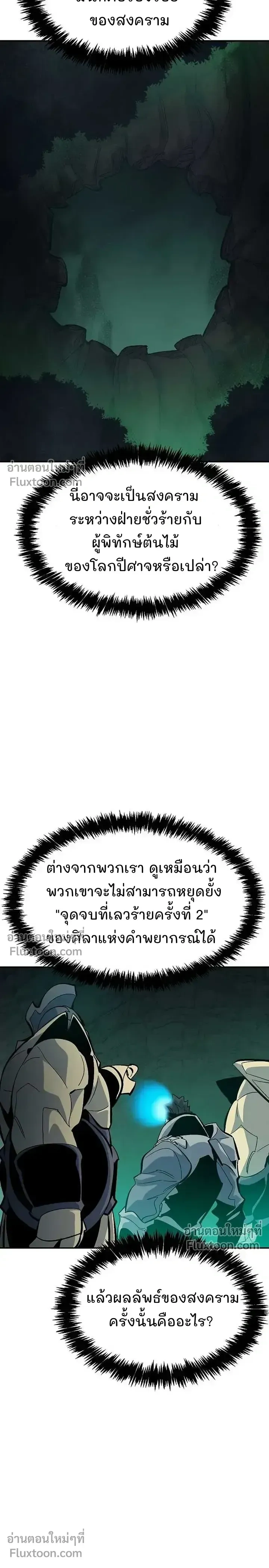 The Lone Necromancer ตอนที่ 173 หน้า 18