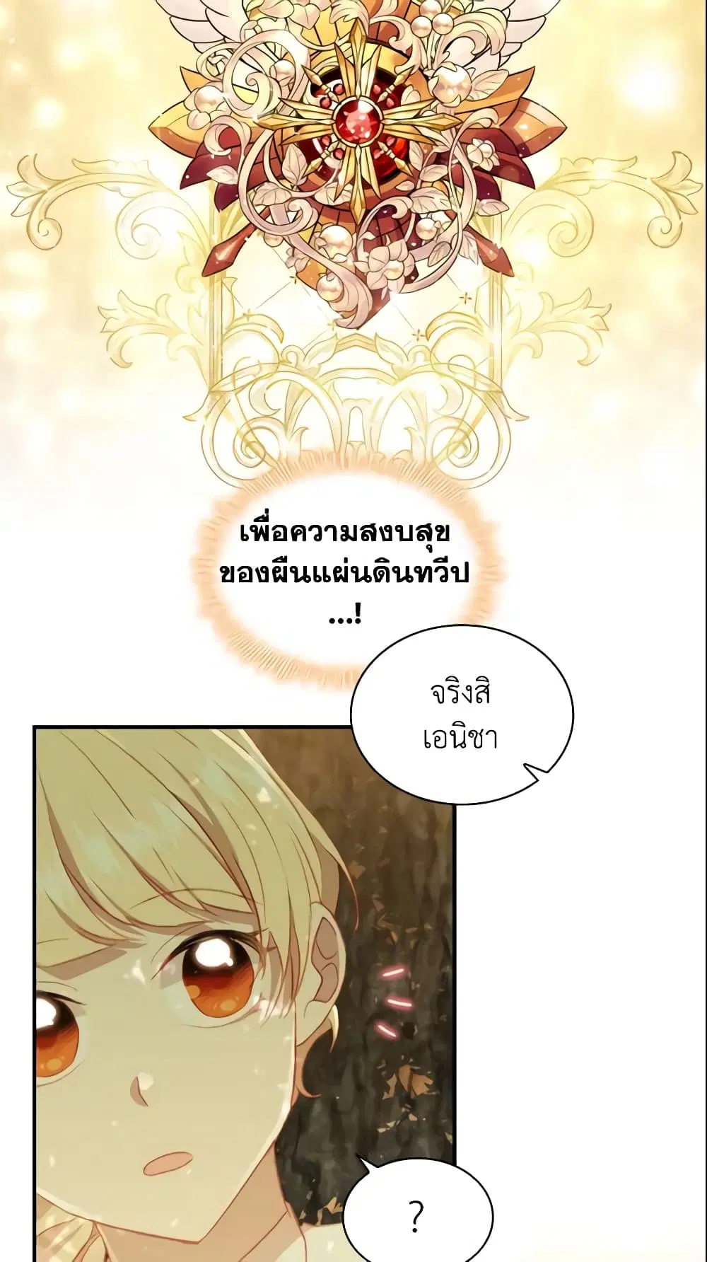 The Beloved Little Princess ตอนที่ 69 หน้า 8