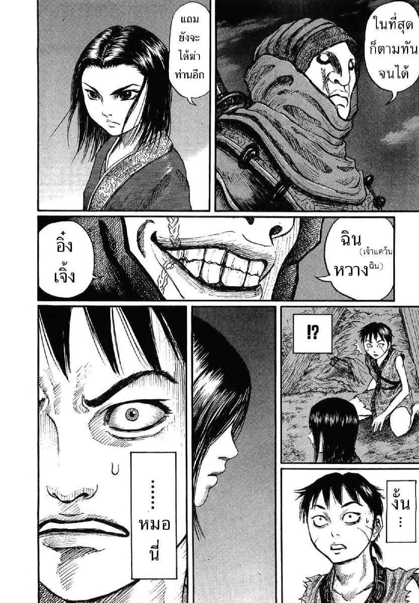 Kingdom ตอนที่ 3 หน้า 8