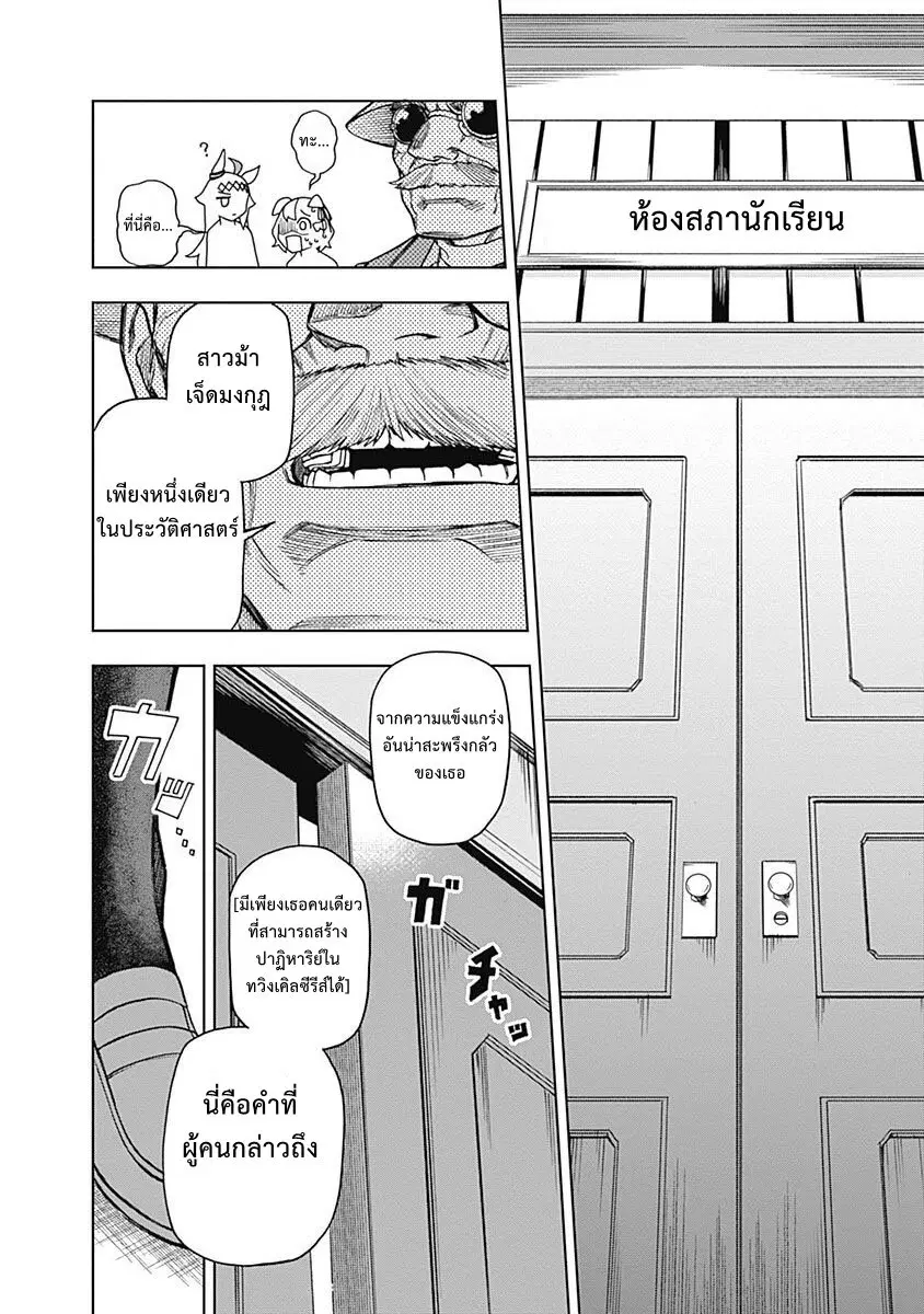 Uma Musume: Cinderella Gray ตอนที่ 17 หน้า 11