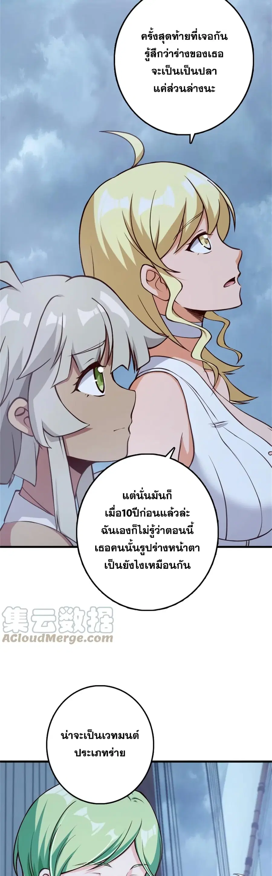 Release That Witch ตอนที่ 327 หน้า 19