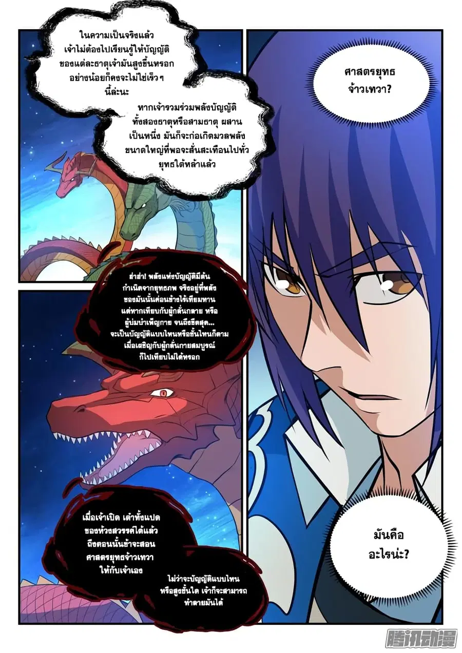 Bailian Chengshen ตอนที่ 170 หน้า 11