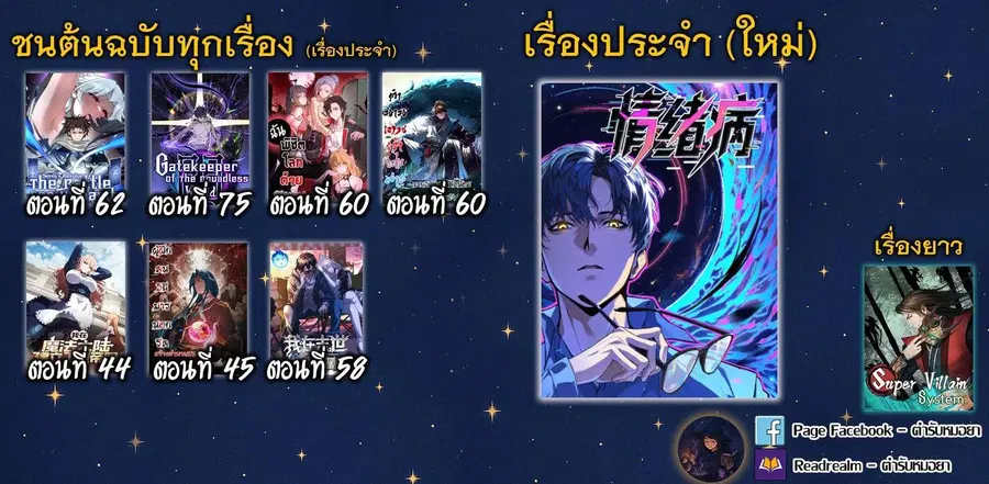 Gatekeeper Of The Boundless World ตอนที่ 75 หน้า 8