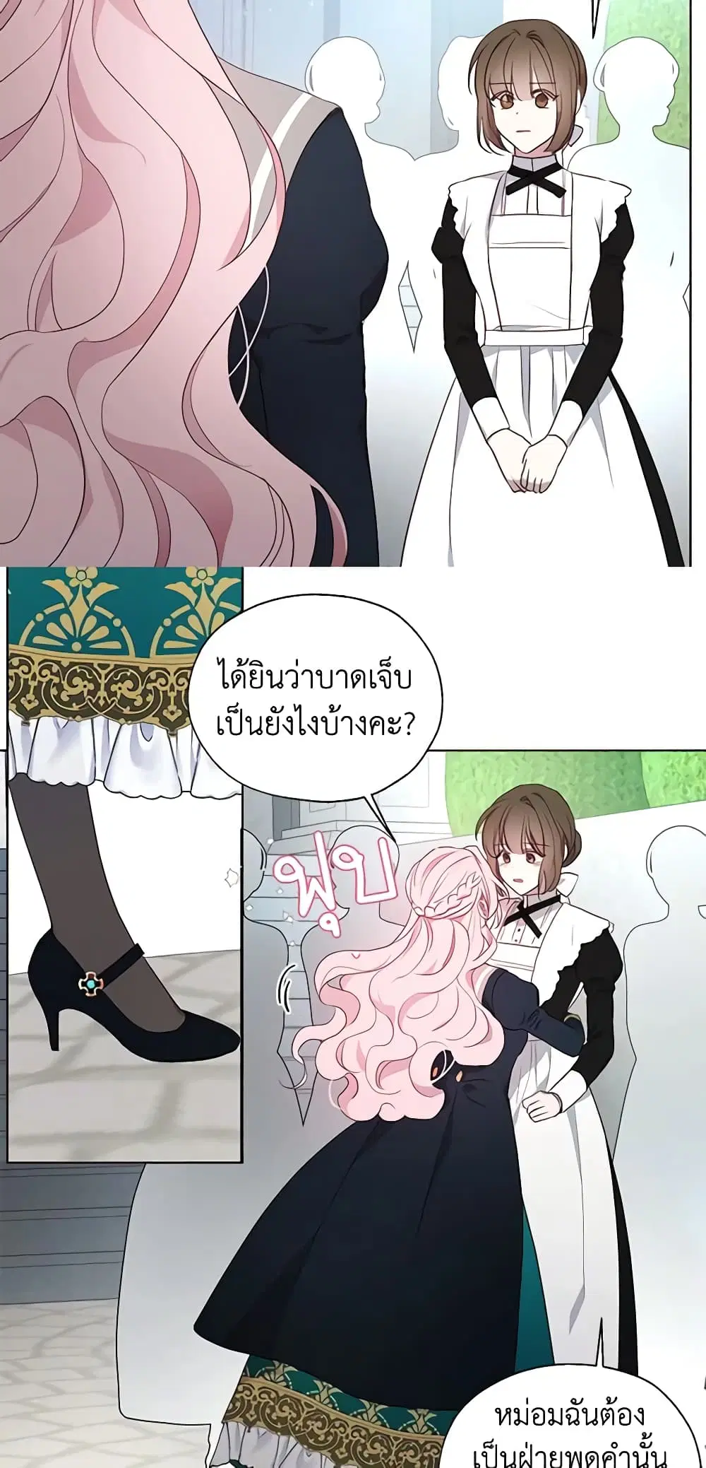 Seduce the Villain’s Father ตอนที่ 77 หน้า 24