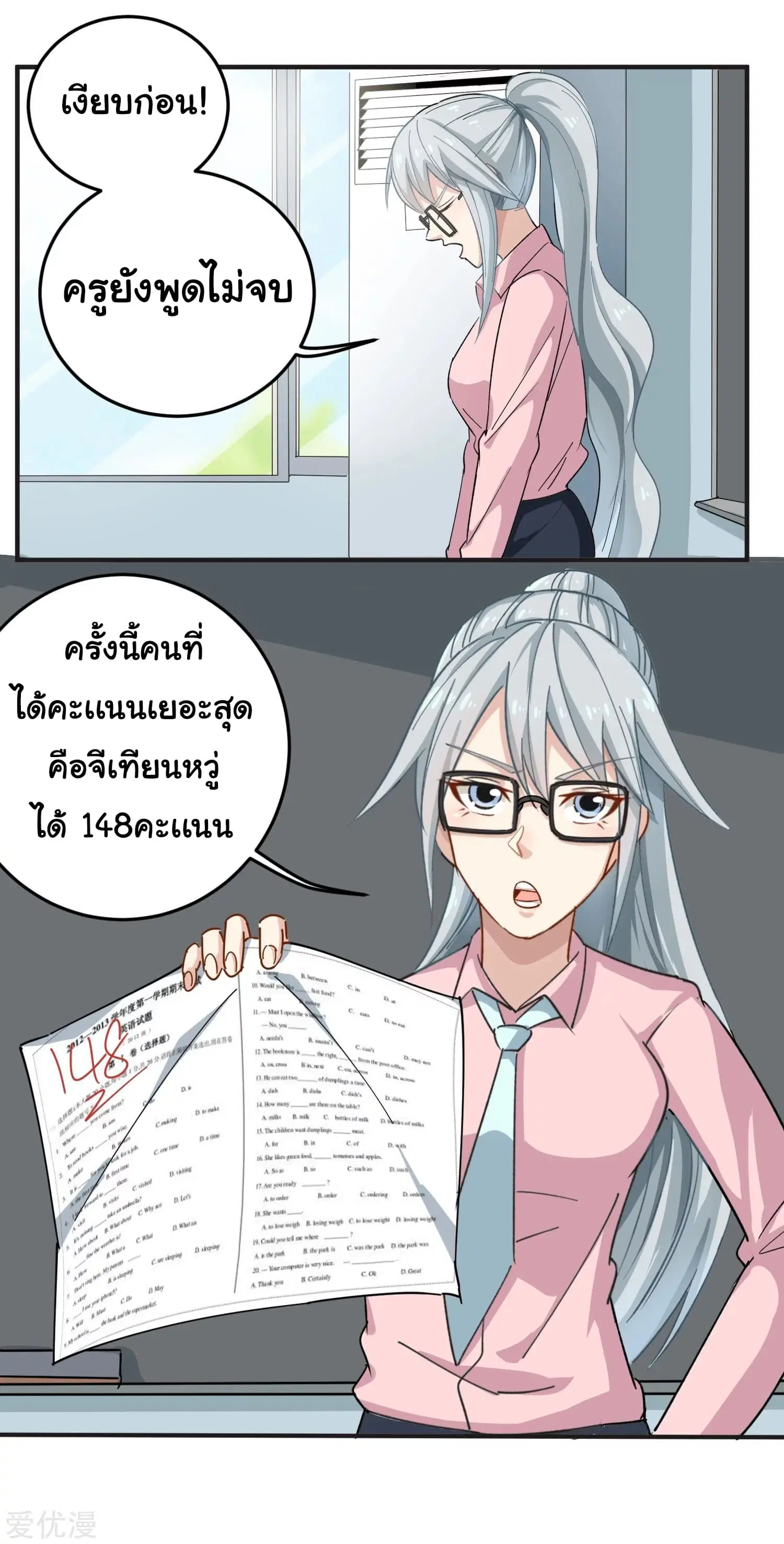 School Flower Master ตอนที่ 9 หน้า 24