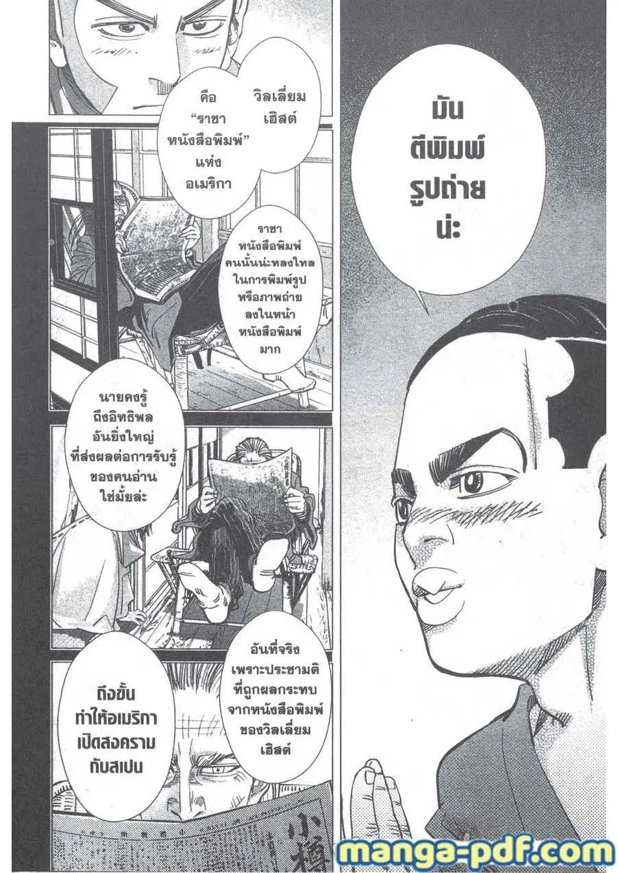 Golden Kamuy ตอนที่ 124 หน้า 16
