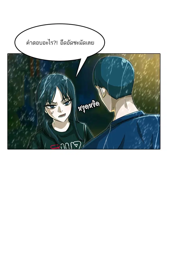 Random Chat ตอนที่ 46 หน้า 56
