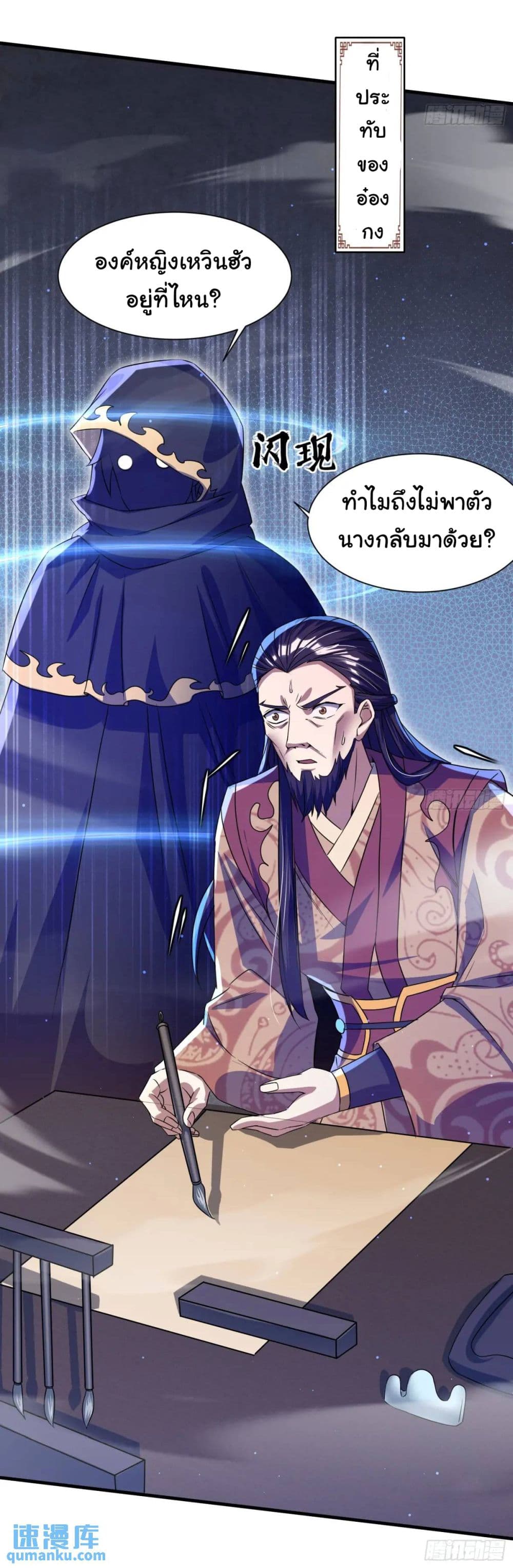 When The System Opens After The Age Of 100 ตอนที่ 26 หน้า 18