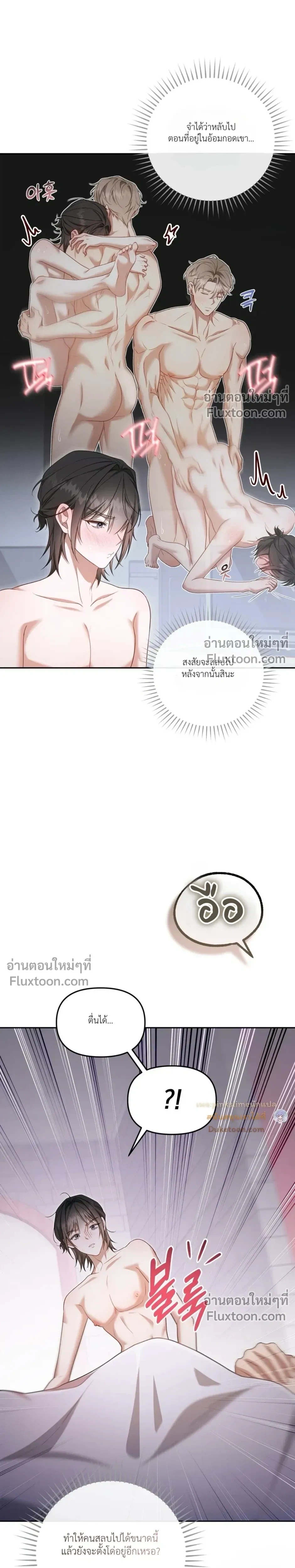Even a Recluse Wants Love – แม้แต่คนเก็บตัวก็ยังอยากมีความรัก ตอนที่ 4 หน้า 3