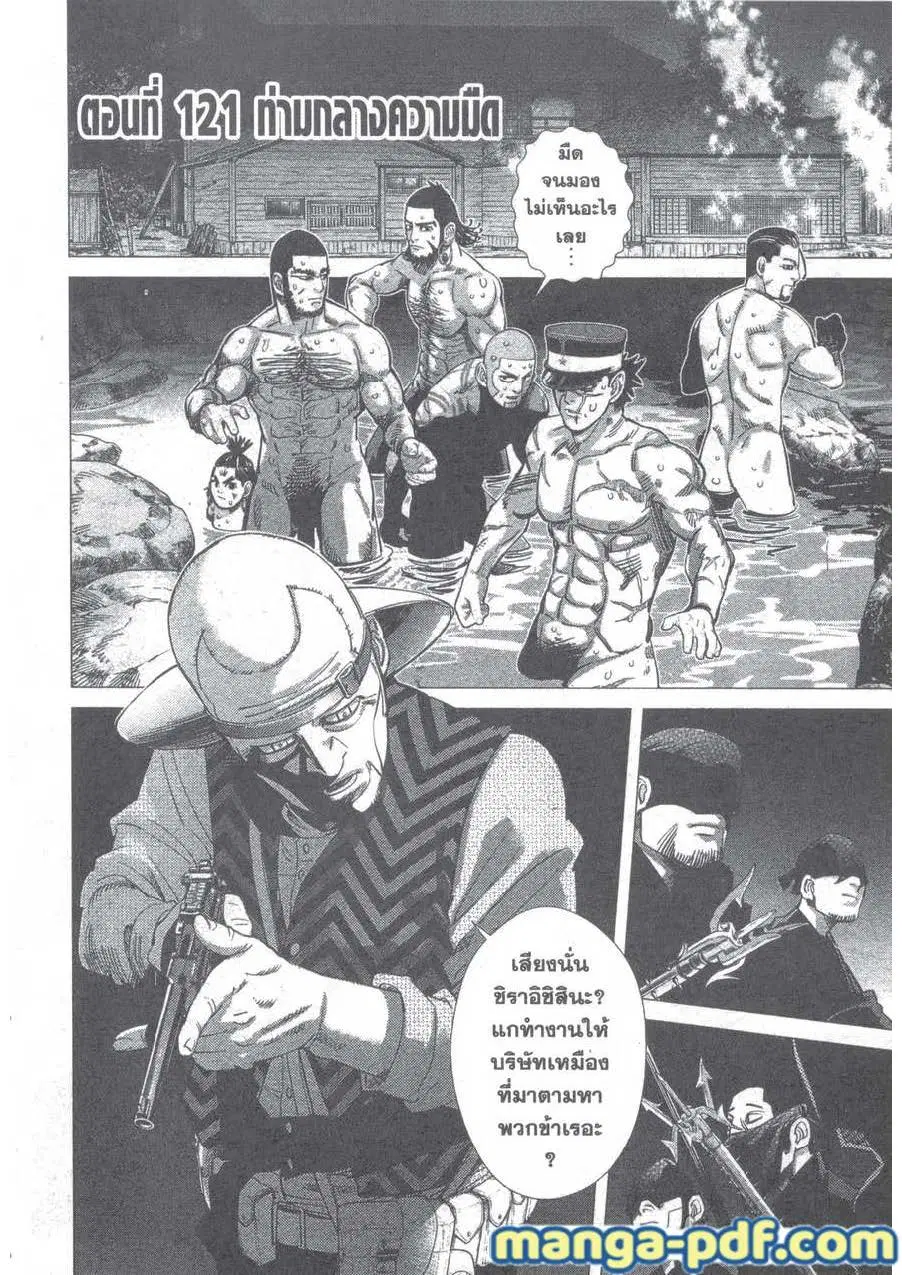 Golden Kamuy ตอนที่ 121 หน้า 1